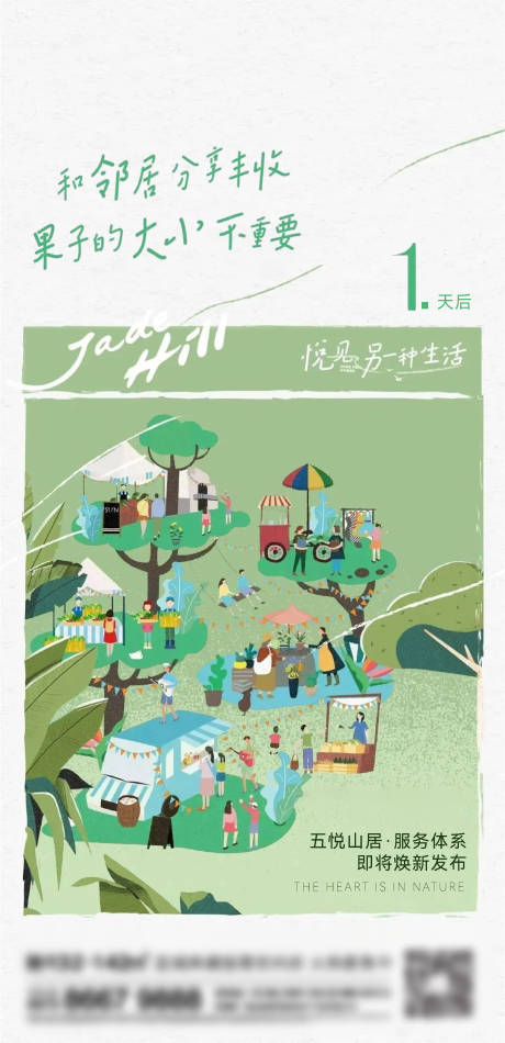 源文件下载【地产市集刷屏】编号：99070014468833697