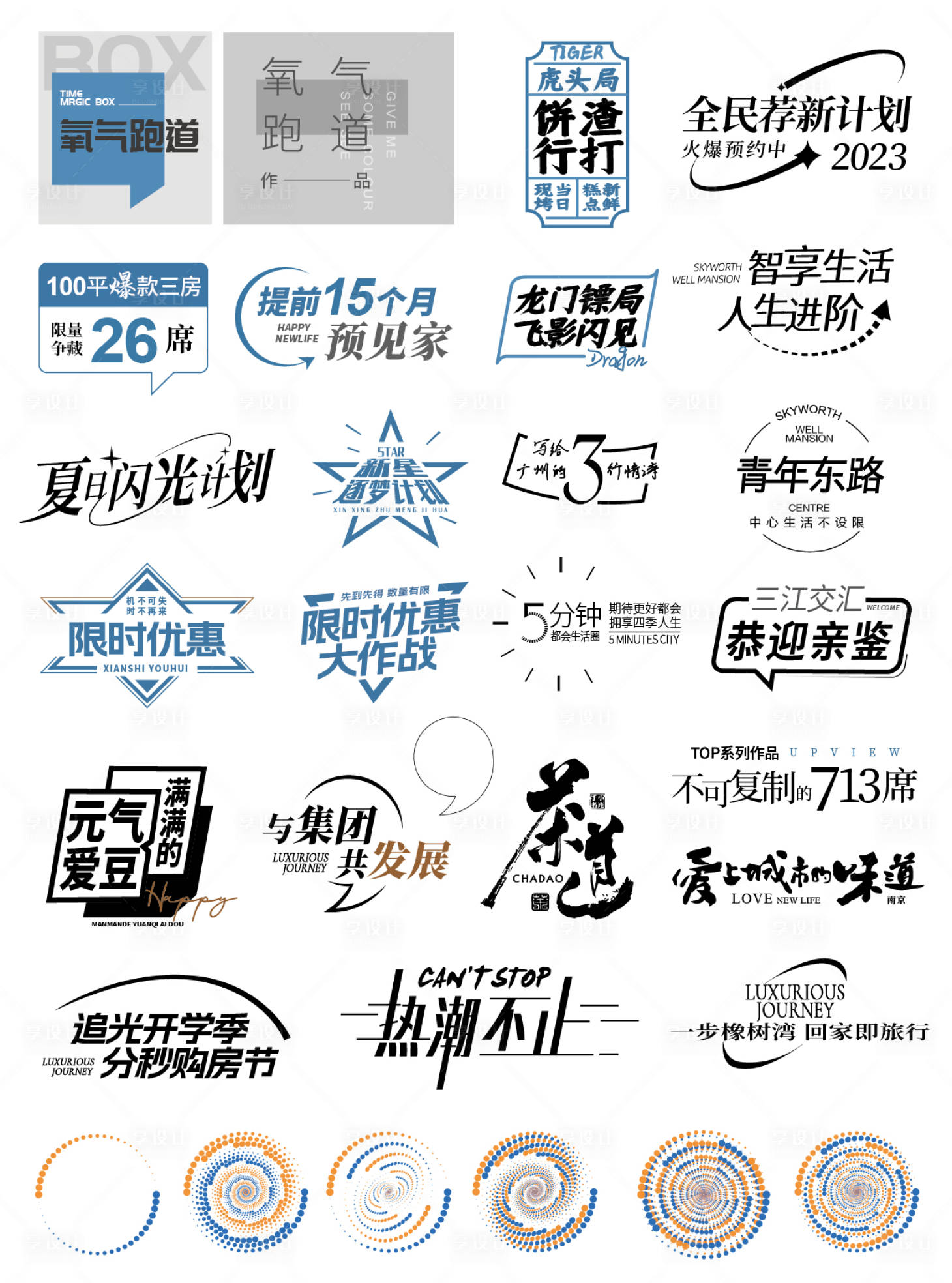 源文件下载【地产热点字体icon】编号：51060014920312829
