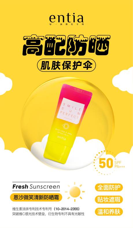 源文件下载【防晒霜创意海报】编号：75600014710976920