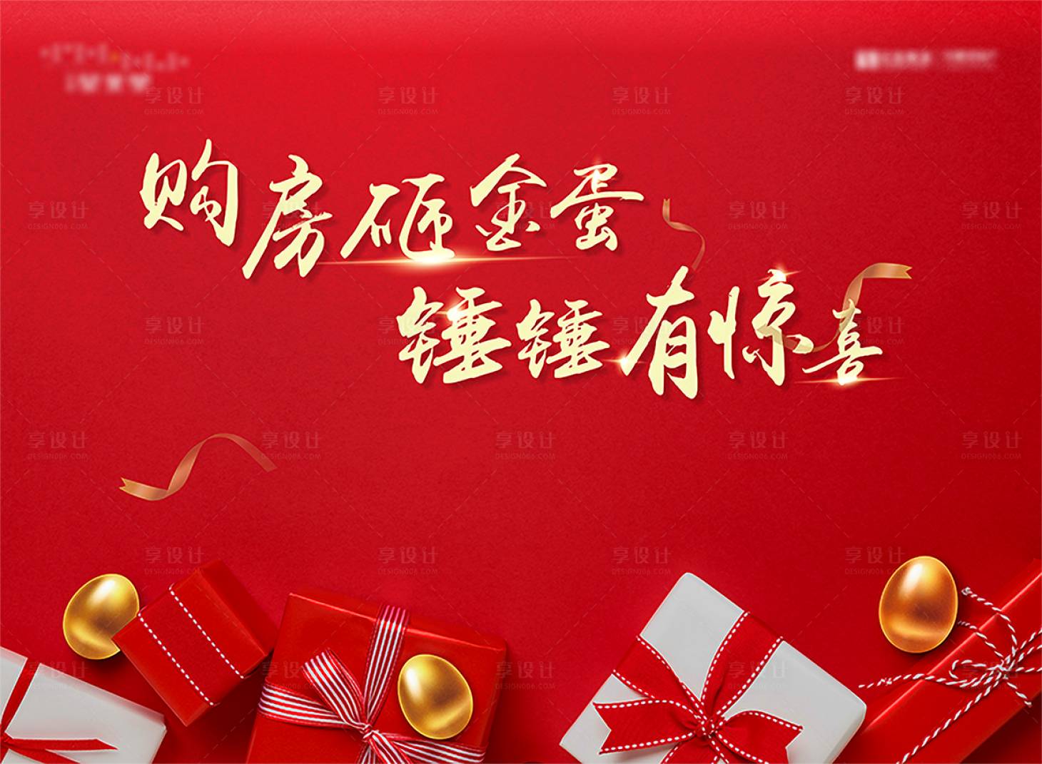 源文件下載【享設計】搜索編號：10380015047284051【砸金蛋背景】