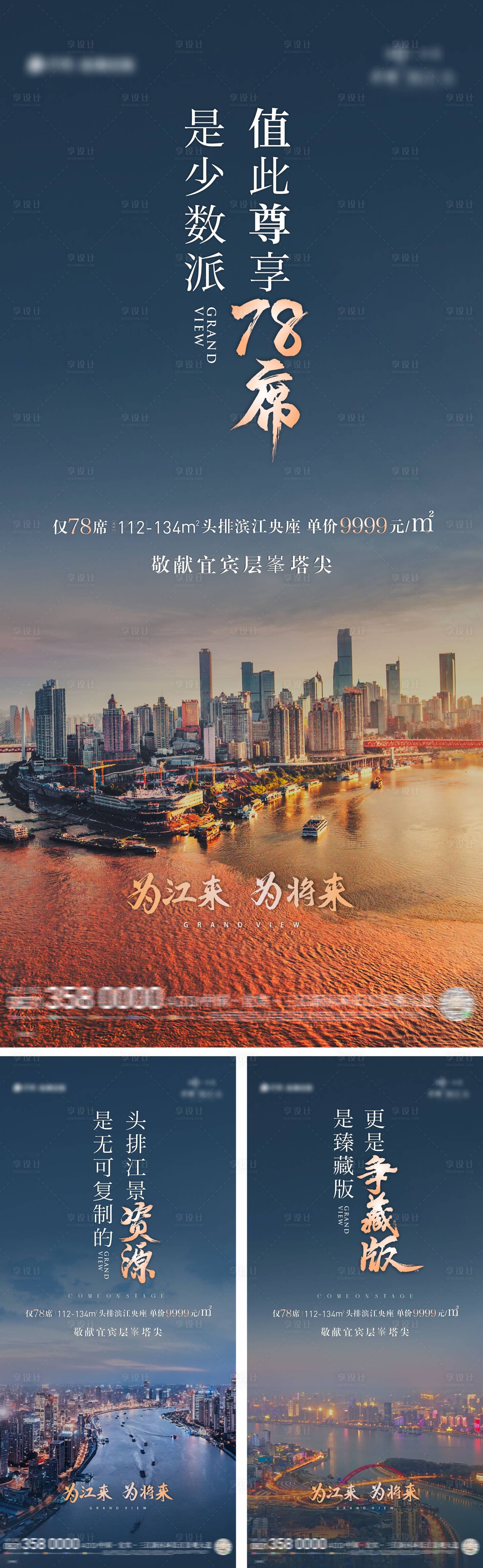 源文件下载【江景现房价值点系列稿】编号：75970014931449492