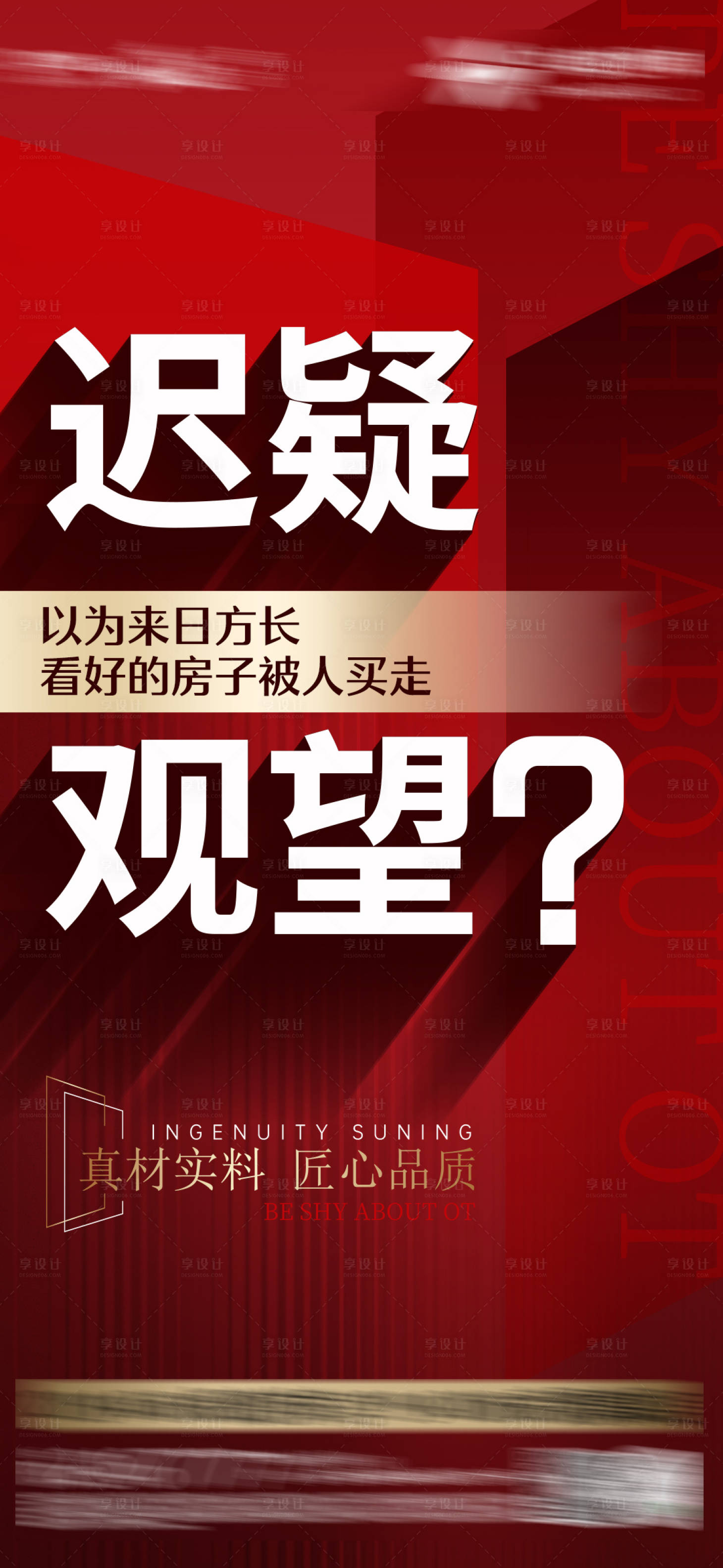 源文件下载【享设计】搜索编号：14160014844635777【地产热销单图】