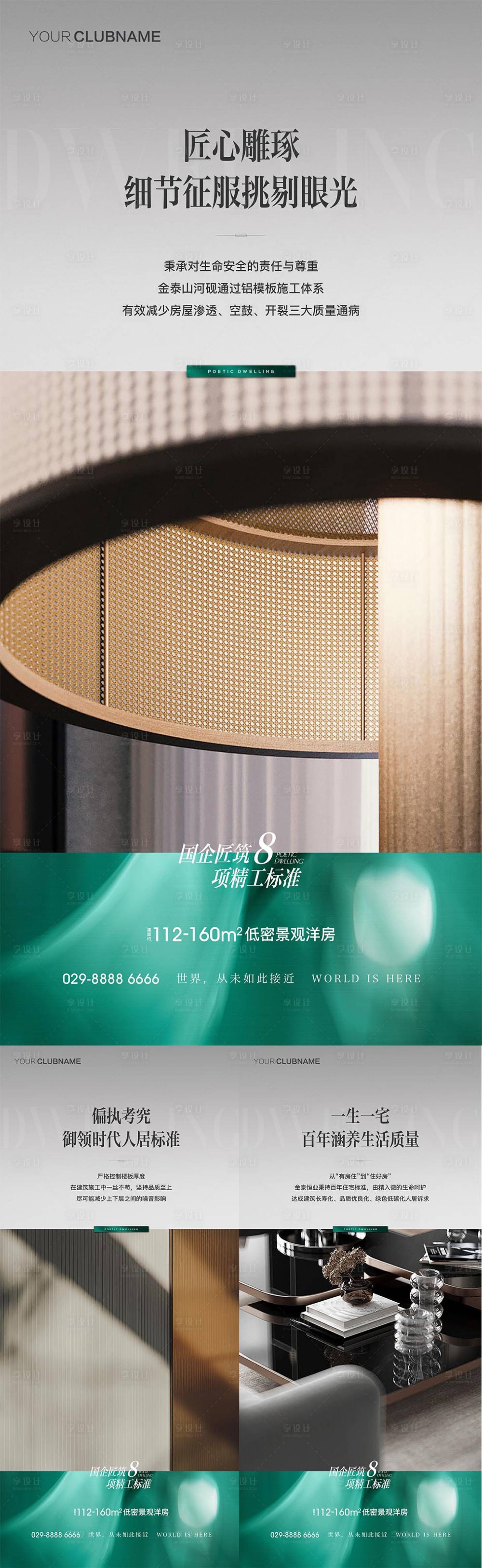 源文件下載【享設(shè)計(jì)】搜索編號(hào)：51910014614963211【地產(chǎn)價(jià)值點(diǎn)配套賣點(diǎn)系列海報(bào)】