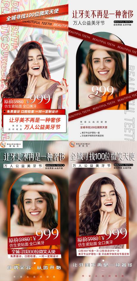 源文件下載【醫美牙齒雜志美簡約系列海報】編號：67920014648088149