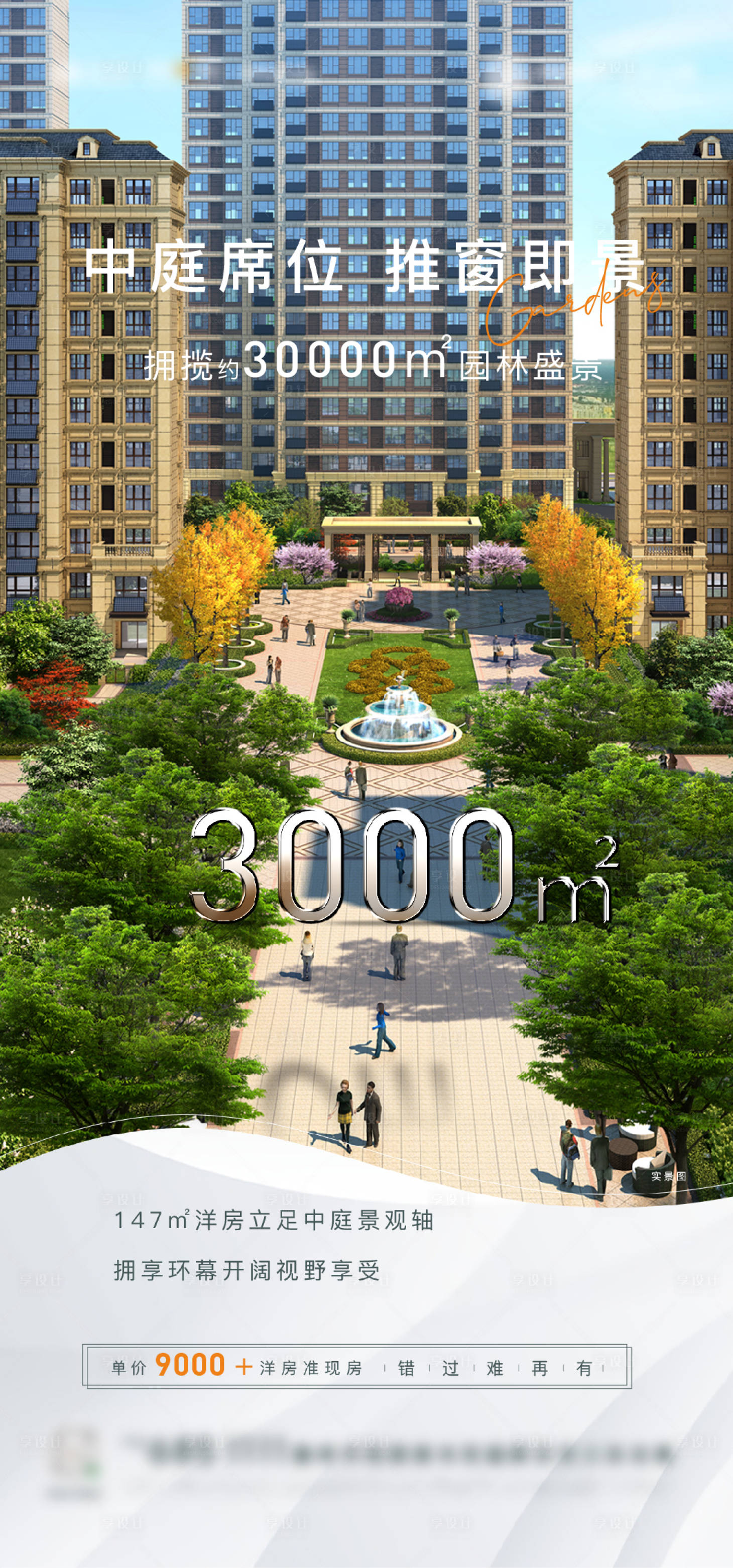 源文件下载【享设计】搜索编号：13930014900024022【洋房刷屏 】