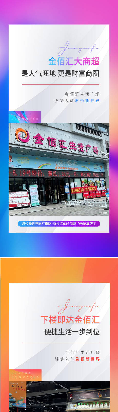 源文件下載【享設(shè)計(jì)】搜索編號(hào)：75250014954592161【商業(yè)街實(shí)景海報(bào)】