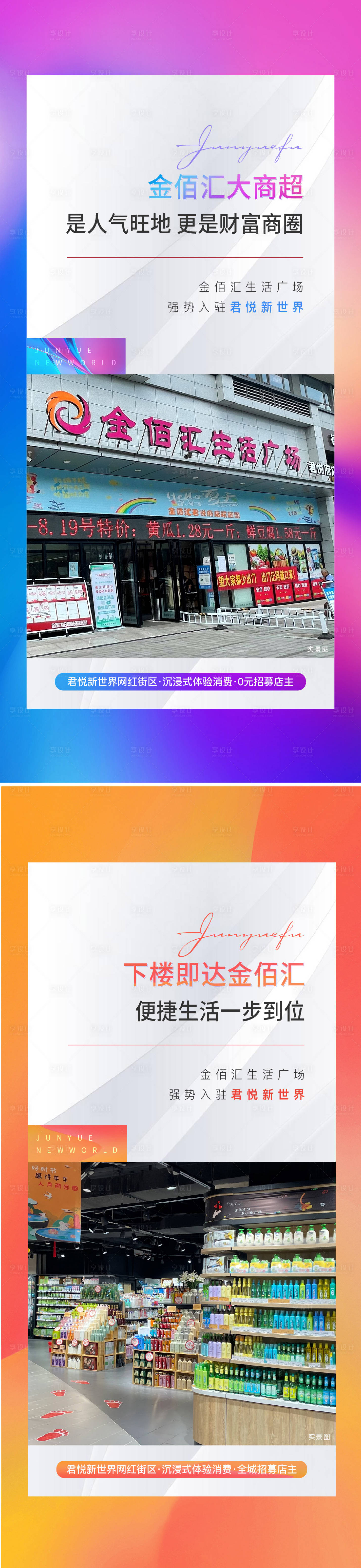 源文件下载【享设计】搜索编号：75250014954592161【商业街实景海报】