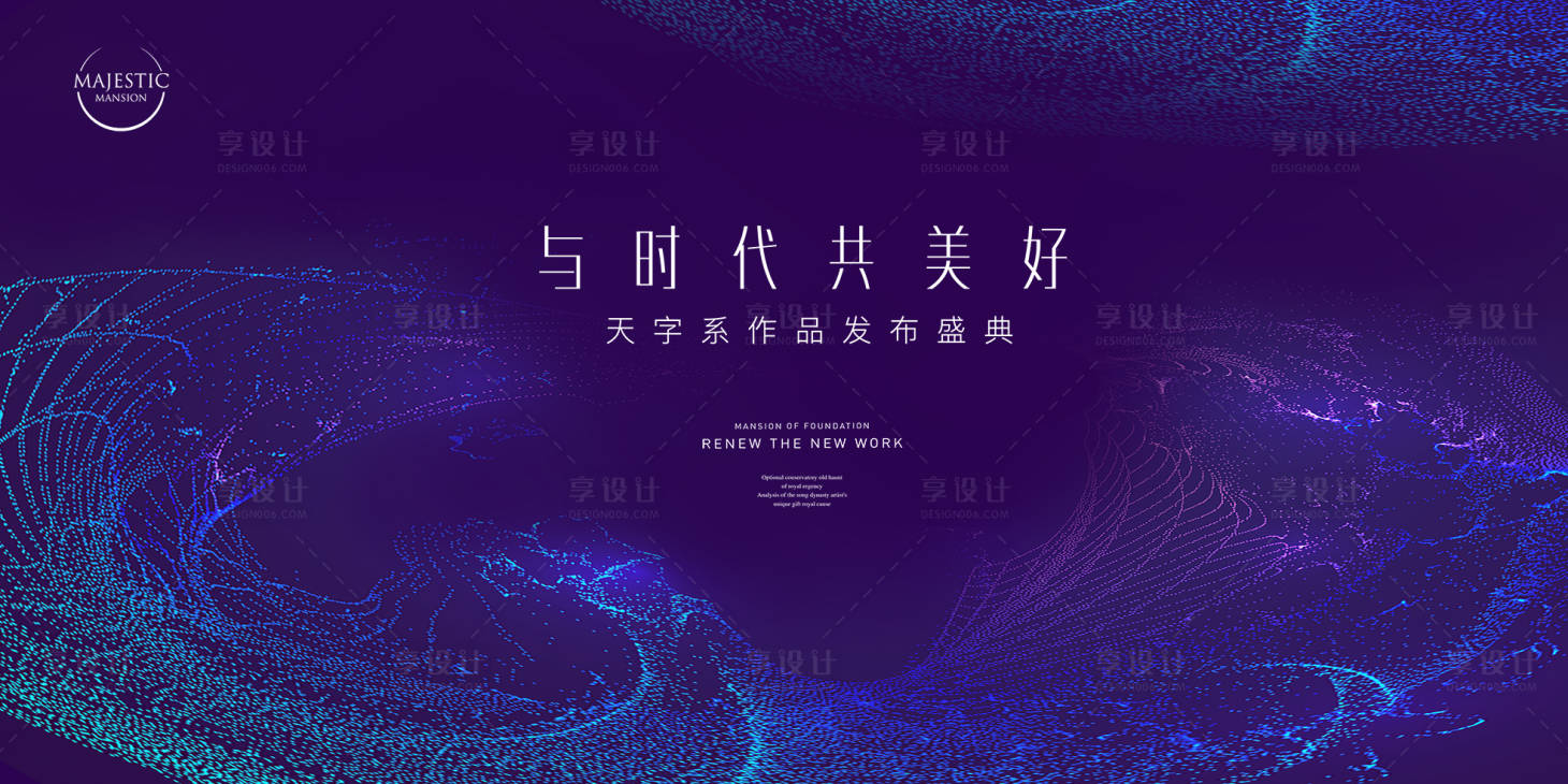 源文件下載【享設計】搜索編號：51370014738453140【藍色發布會背景】