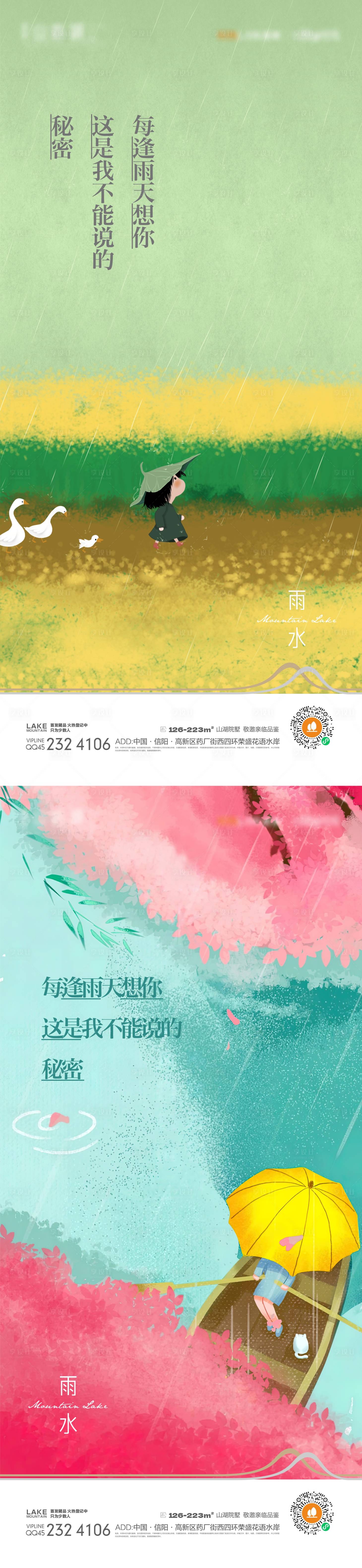 源文件下載【享設計】搜索編號：58090014711613421【雨水插畫】