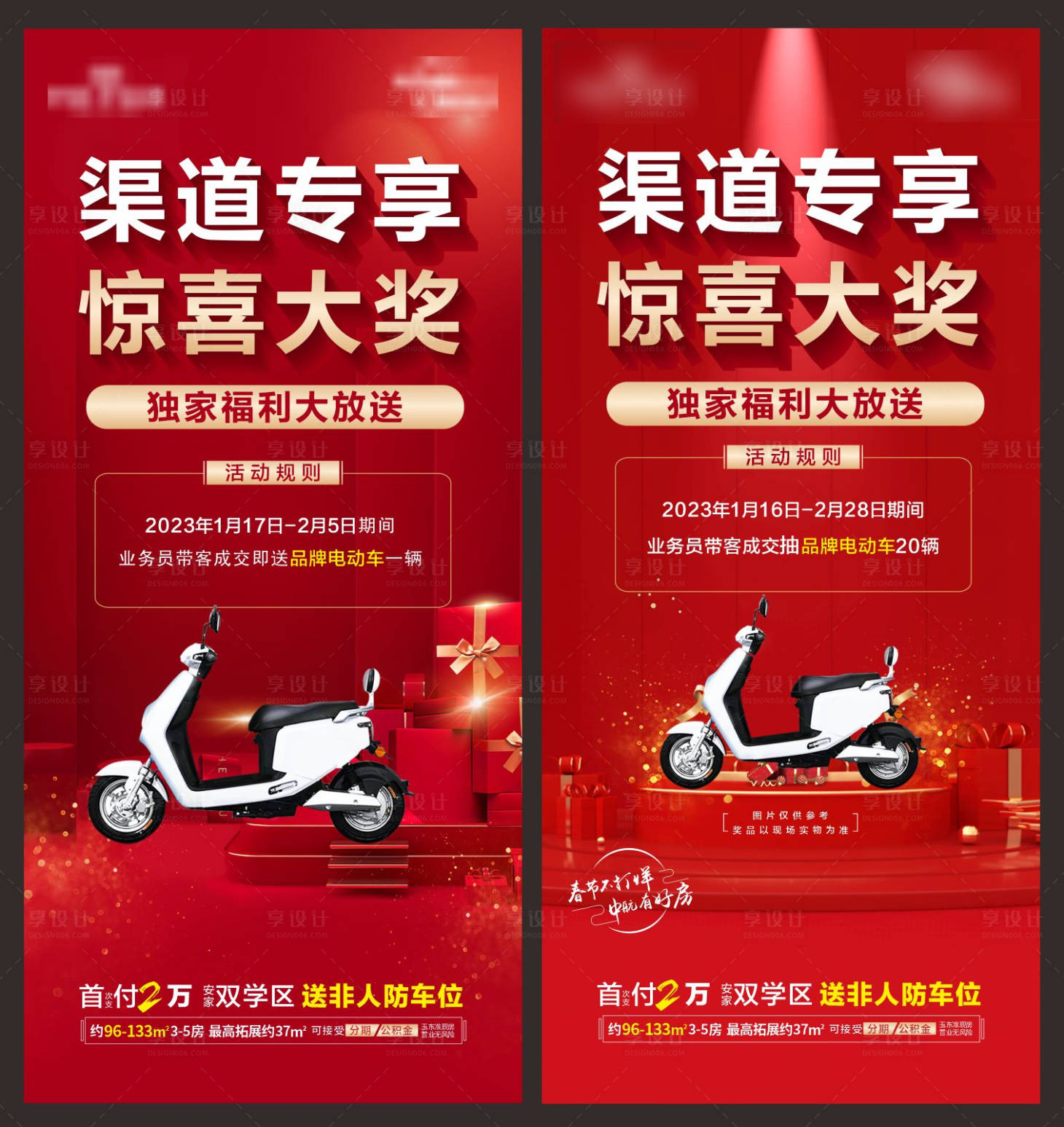 源文件下载【抽电车活动海报】编号：38740014943608529