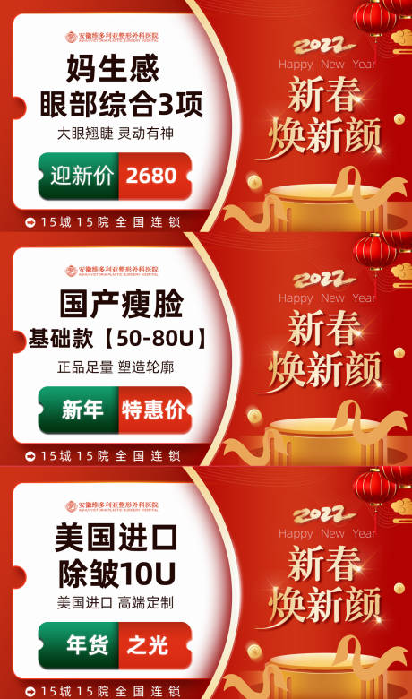 源文件下载【新春医美轮播图】编号：37870014489554792
