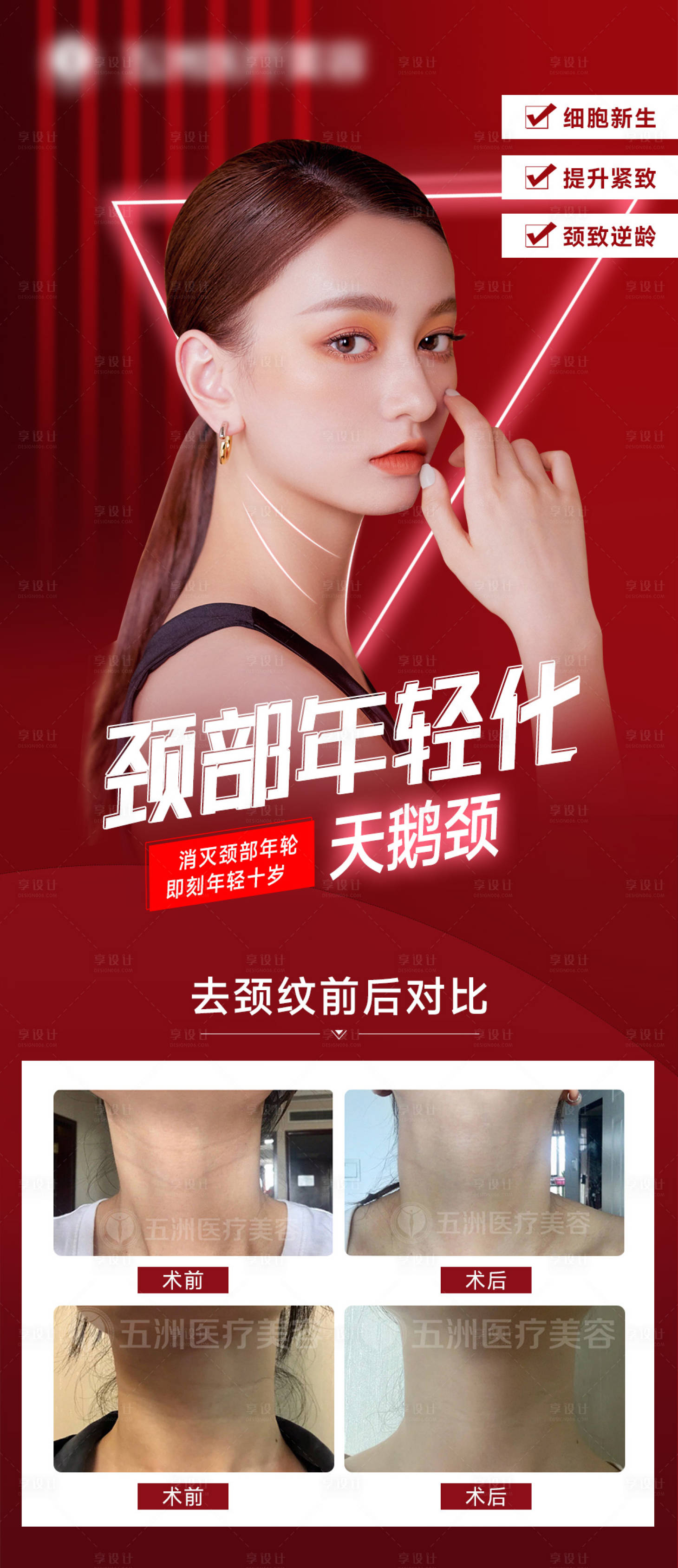源文件下載【享設計】搜索編號：98220014538175478【天鵝頸案例海報】