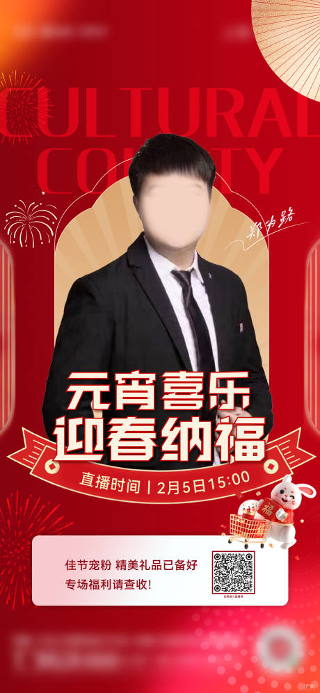 源文件下載【享設計】搜索編號：71760014553601111【直播刷屏海報】