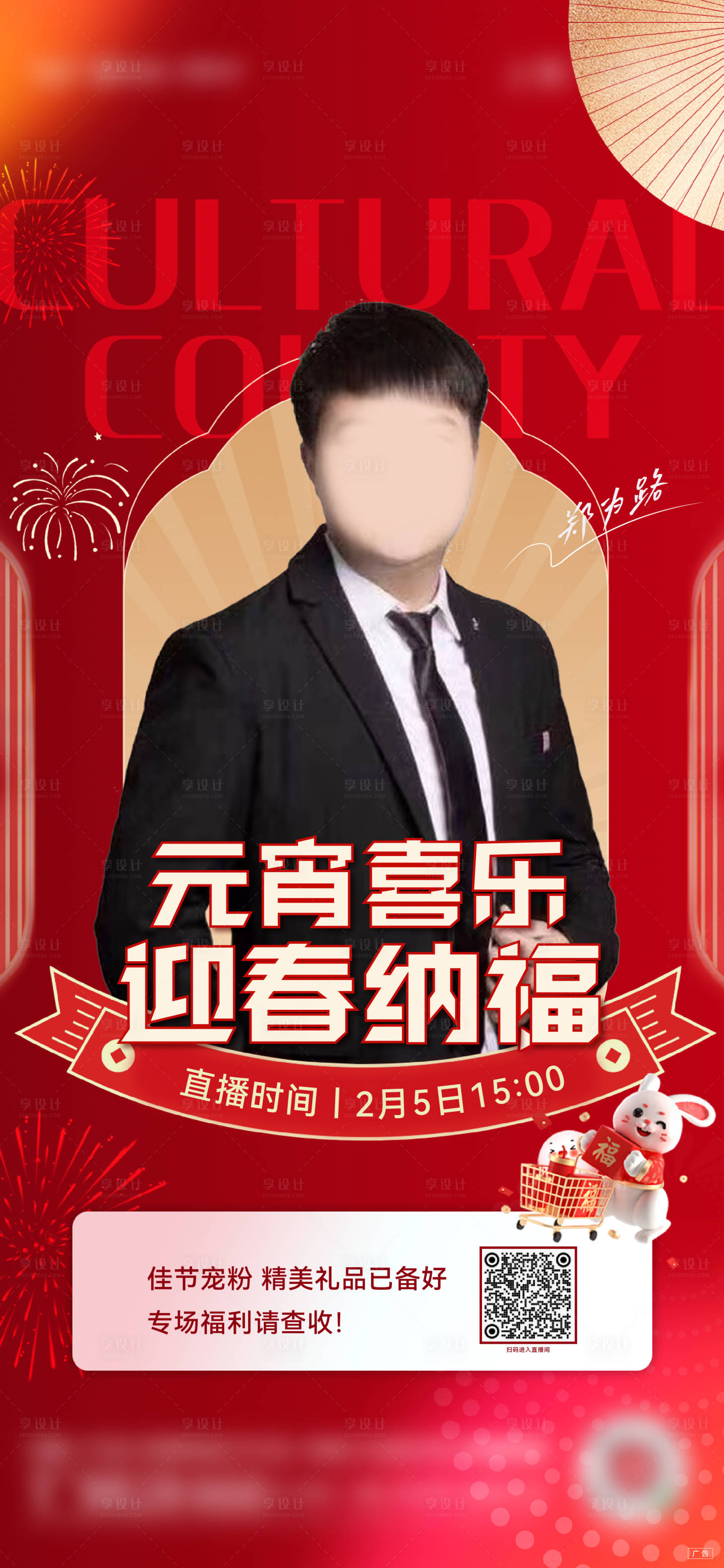 源文件下载【享设计】搜索编号：71760014553601111【直播刷屏海报】