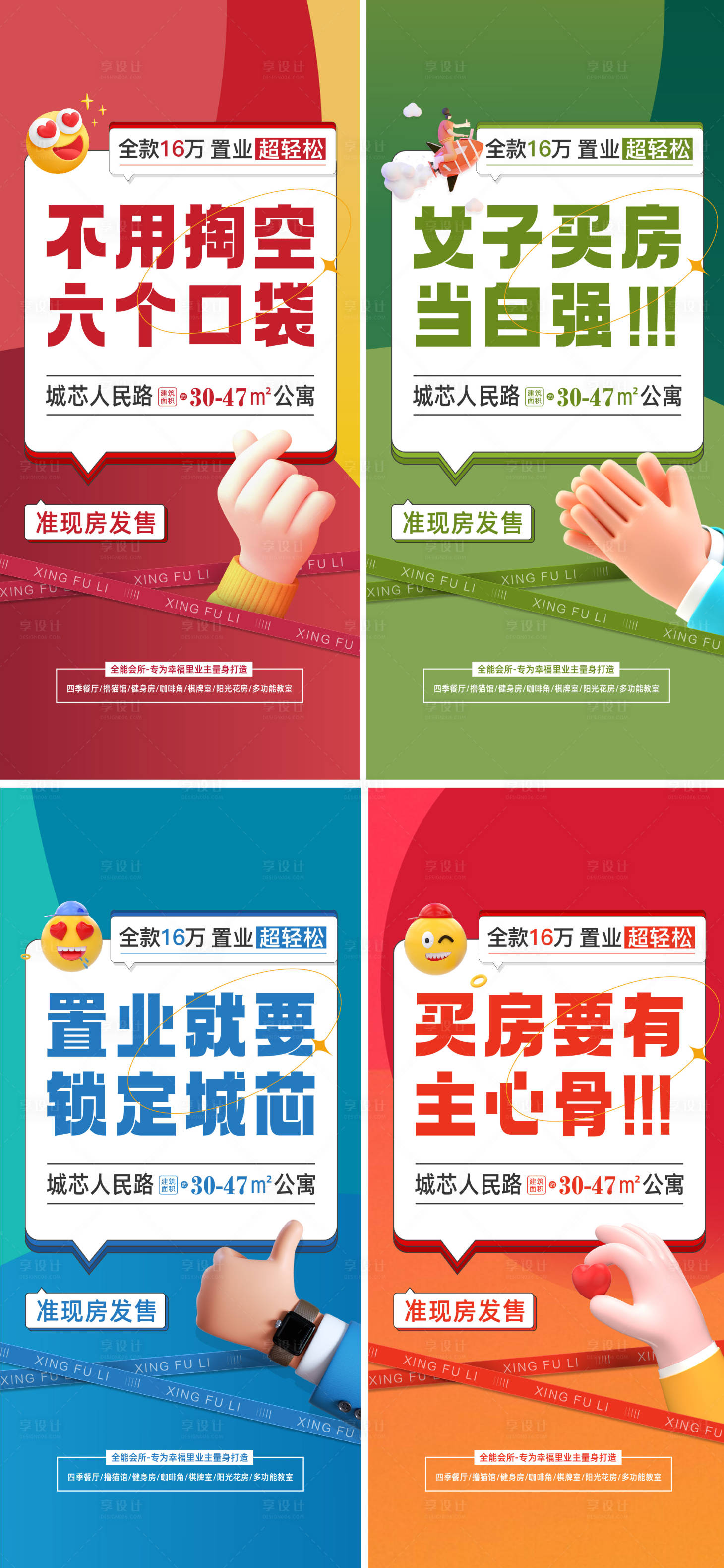 源文件下载【公寓置业海报】编号：80260015017199779