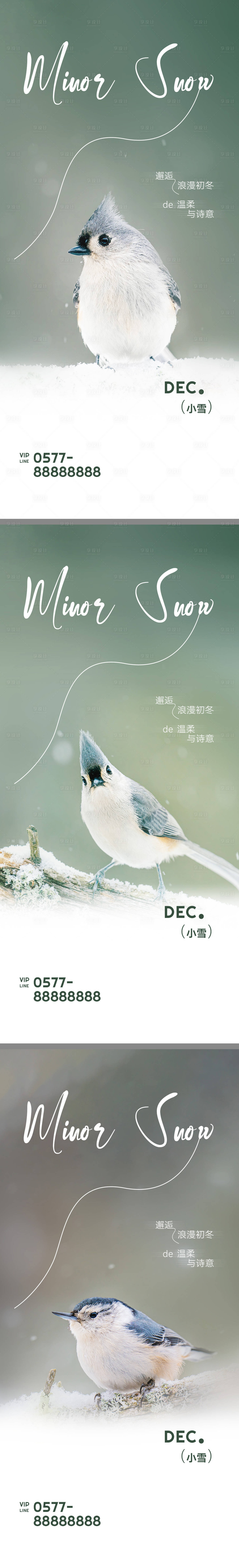 源文件下載【享設計】搜索編號：30660014552689173【小雪海報】