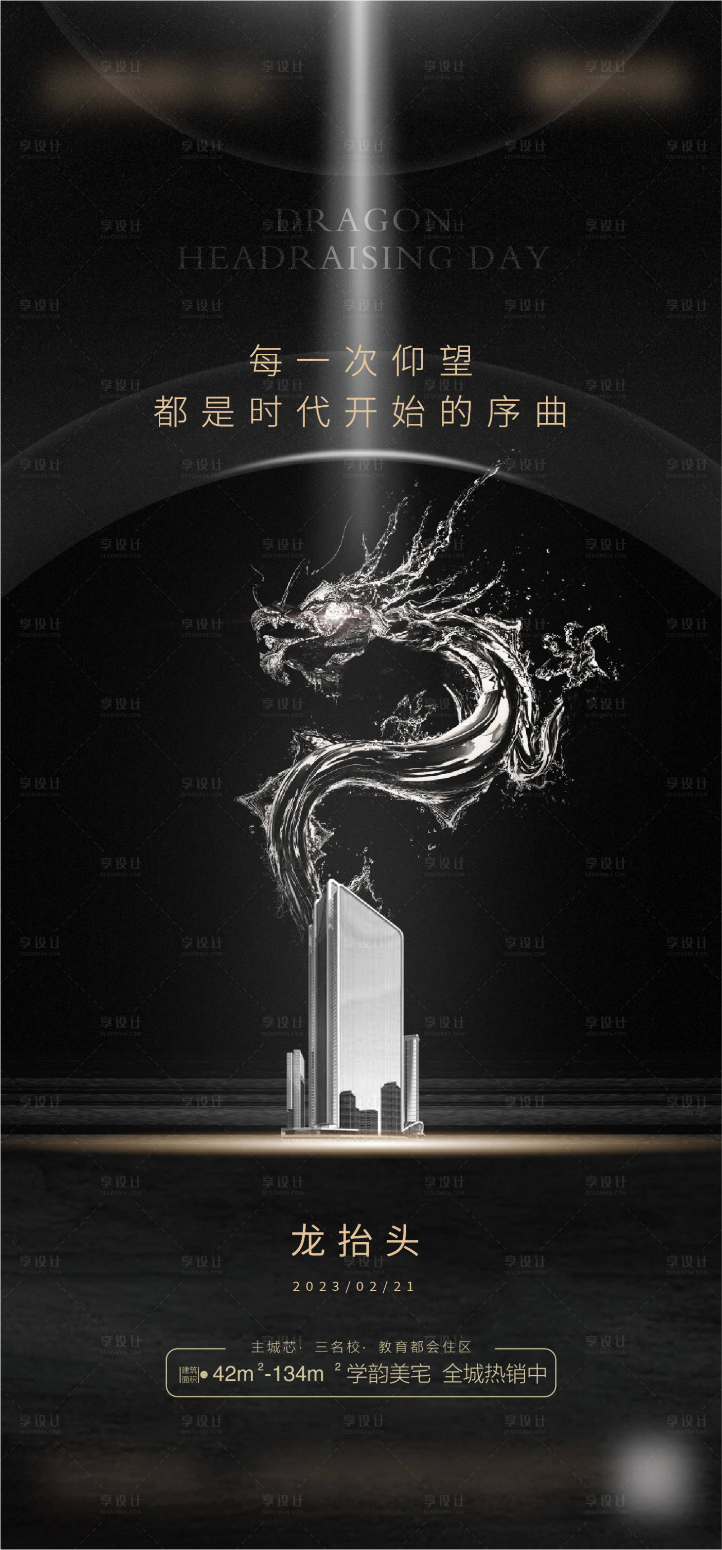 源文件下載【享設計】搜索編號：62530014674791926【傳統節日龍抬頭海報】