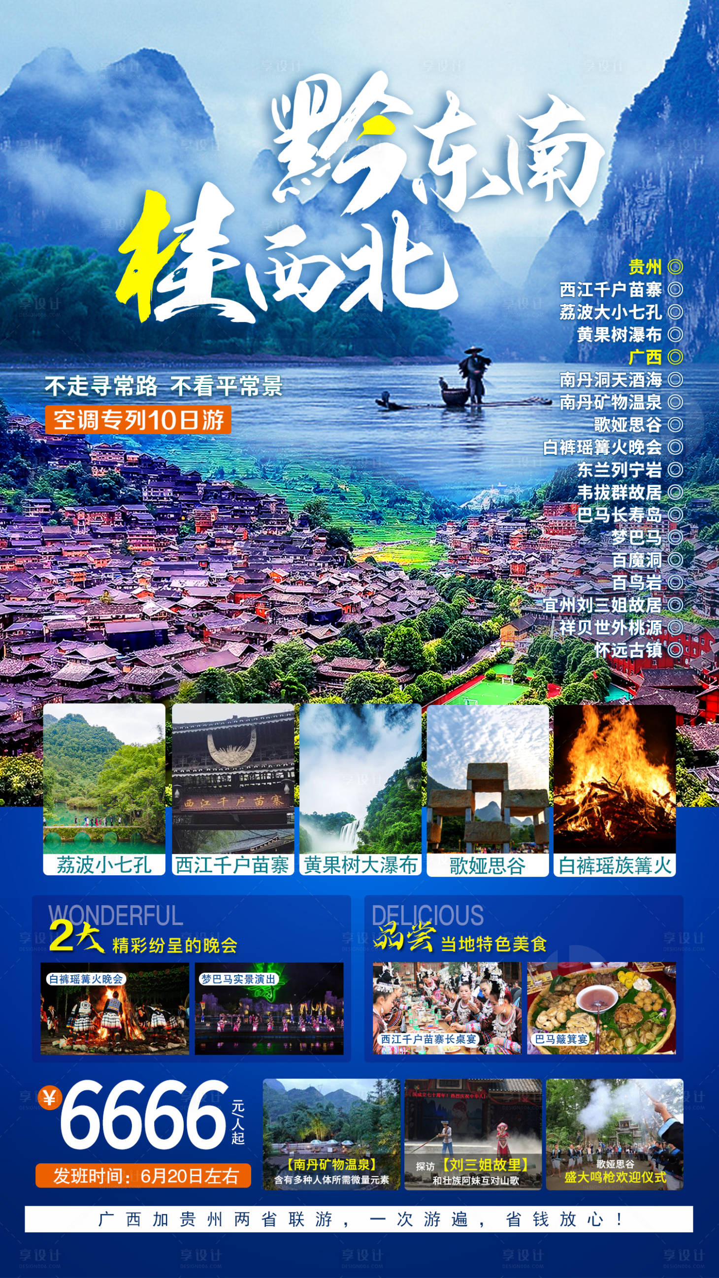 源文件下载【黔东南桂西北】编号：43280014962562097