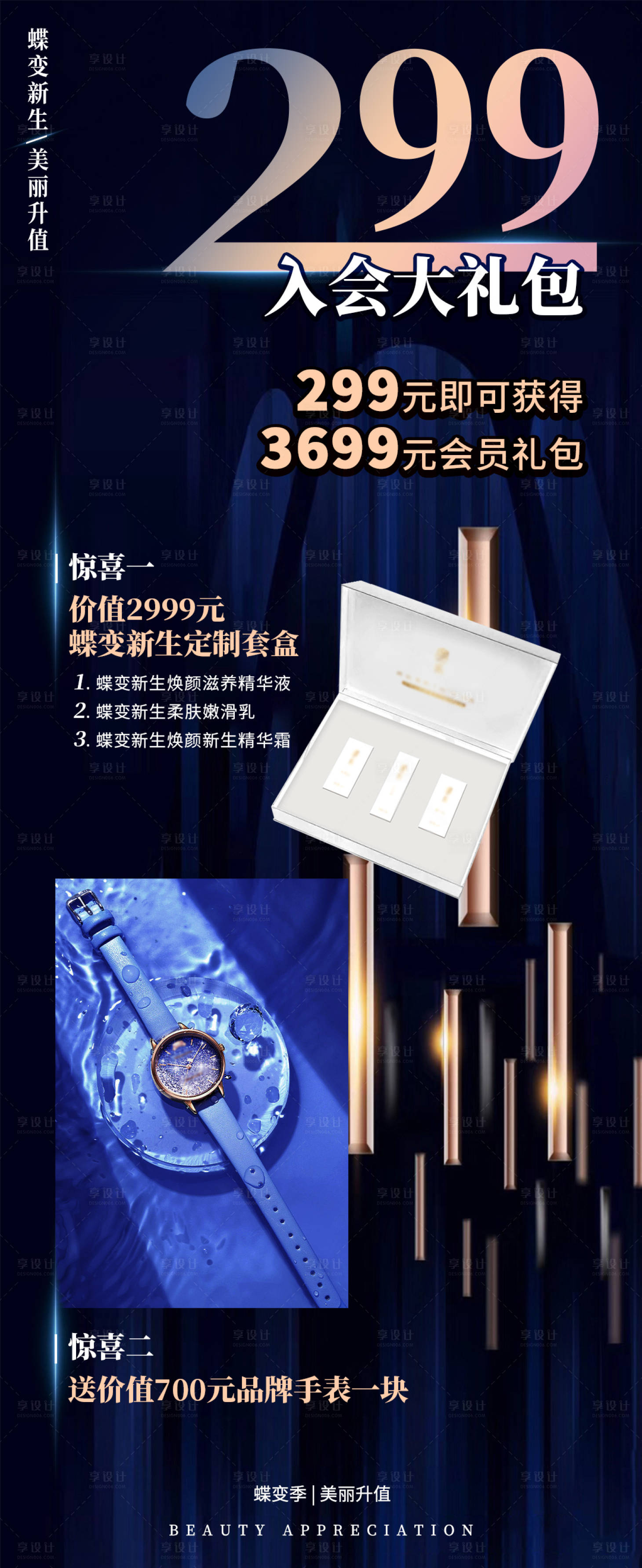源文件下載【享設計】搜索編號：35620014796073790【醫美蝶變季299入會大禮包高端藍】
