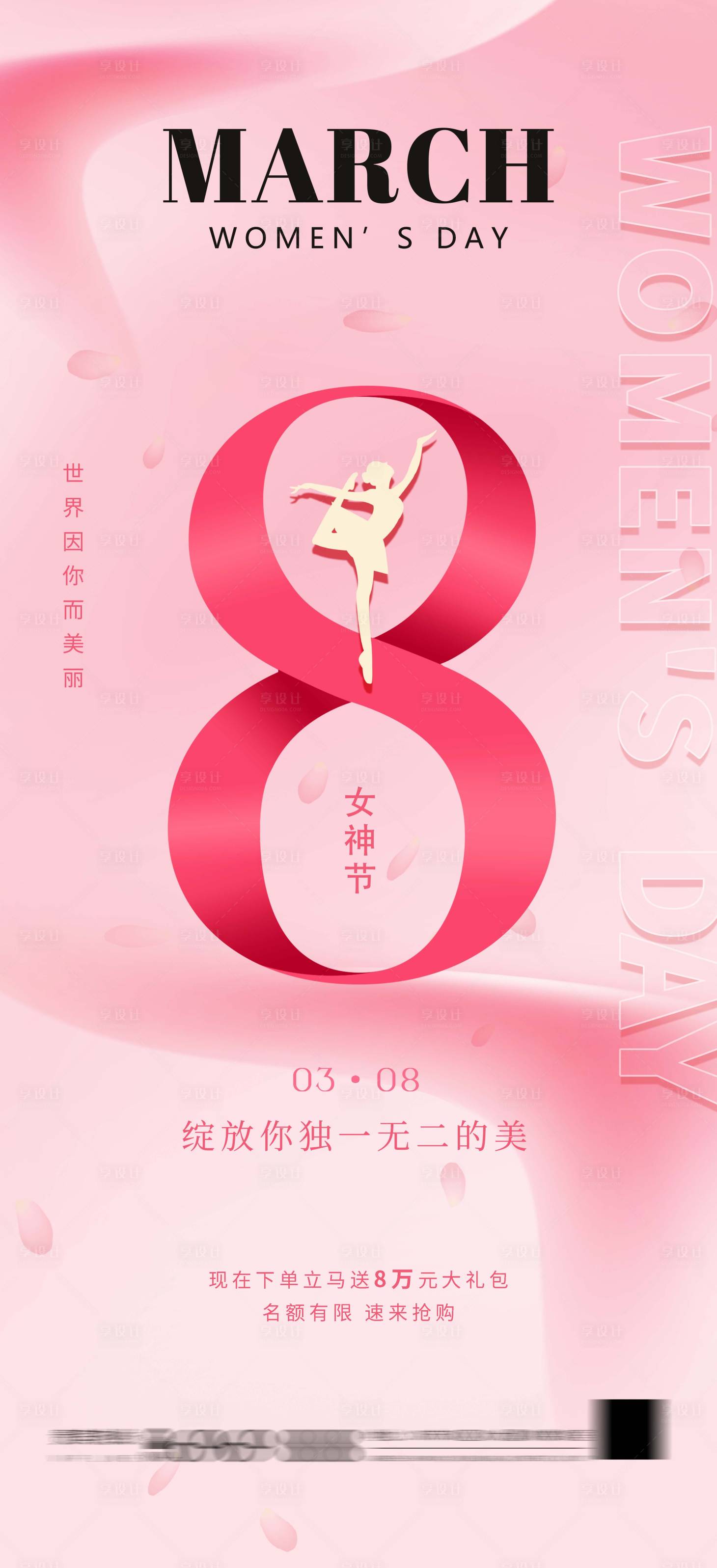 源文件下载【享设计】搜索编号：51940014471083066【三八女神节】