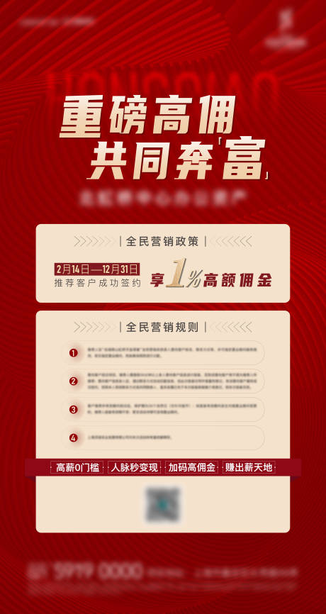 源文件下载【全民营销展架】编号：85350014712942580