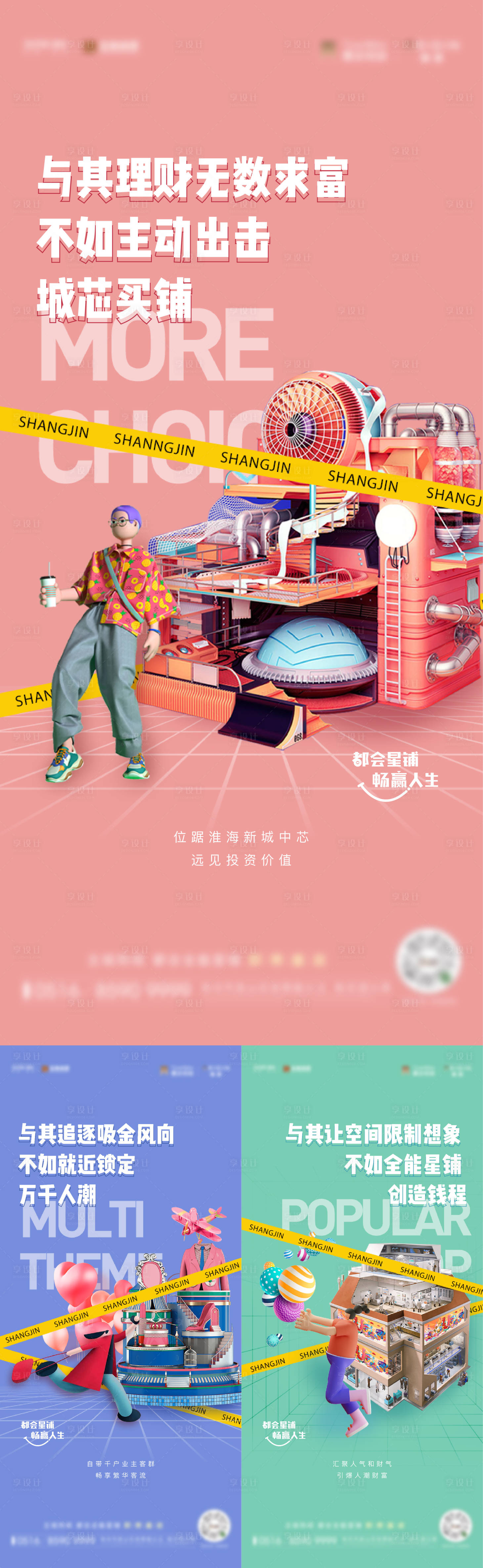源文件下載【享設計】搜索編號：45200014729615364【地產商業商鋪價值點系列海報】
