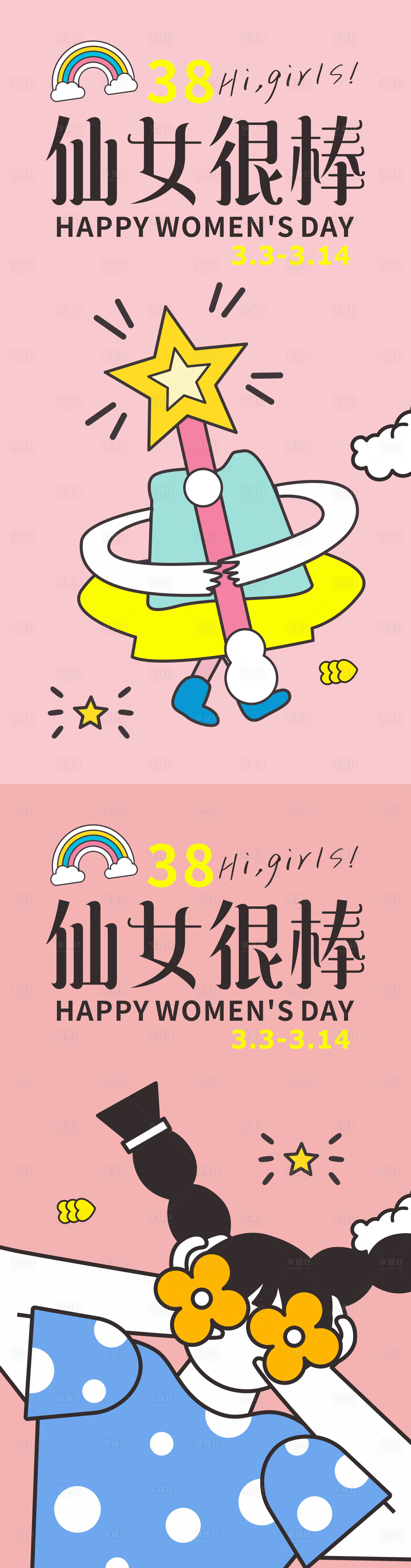 源文件下载【38女生节海报】编号：74660014859153807