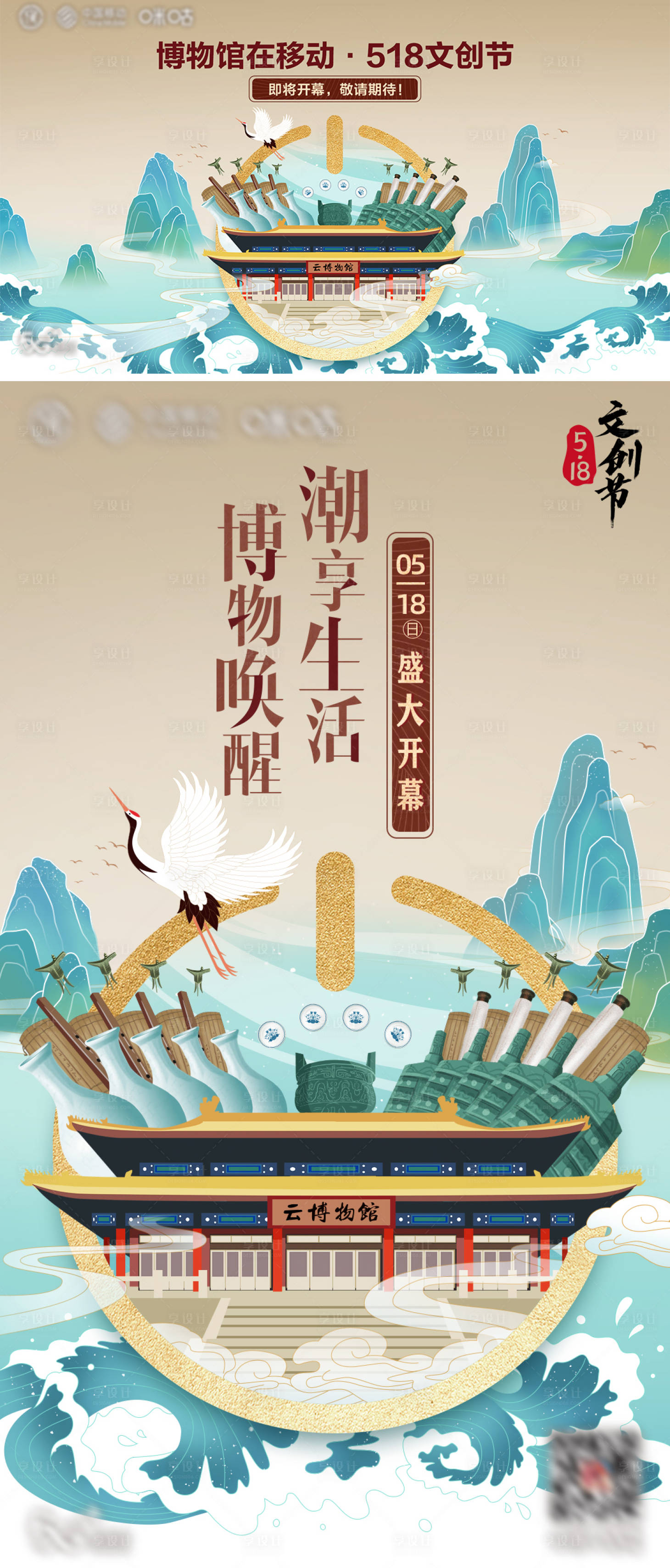 源文件下载【享设计】搜索编号：79090014594479446【博物馆文创节活动海报展板】