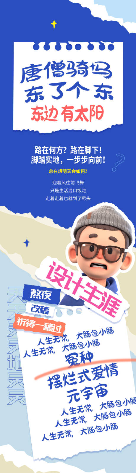 源文件下载【设计生涯长图】编号：20230203180449056