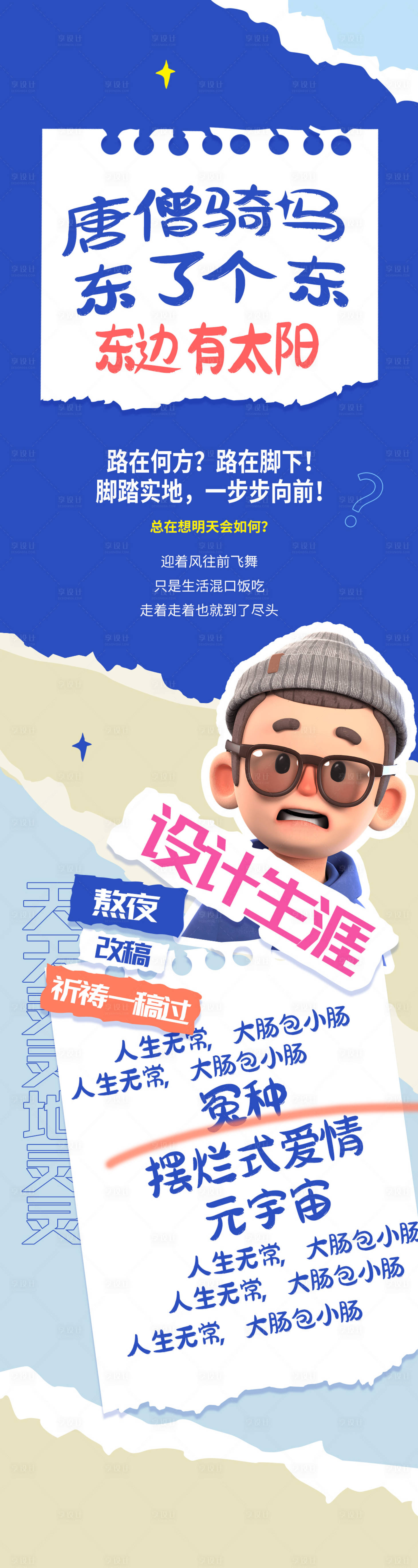 源文件下载【享设计】搜索编号：89940014491797266【设计生涯长图】