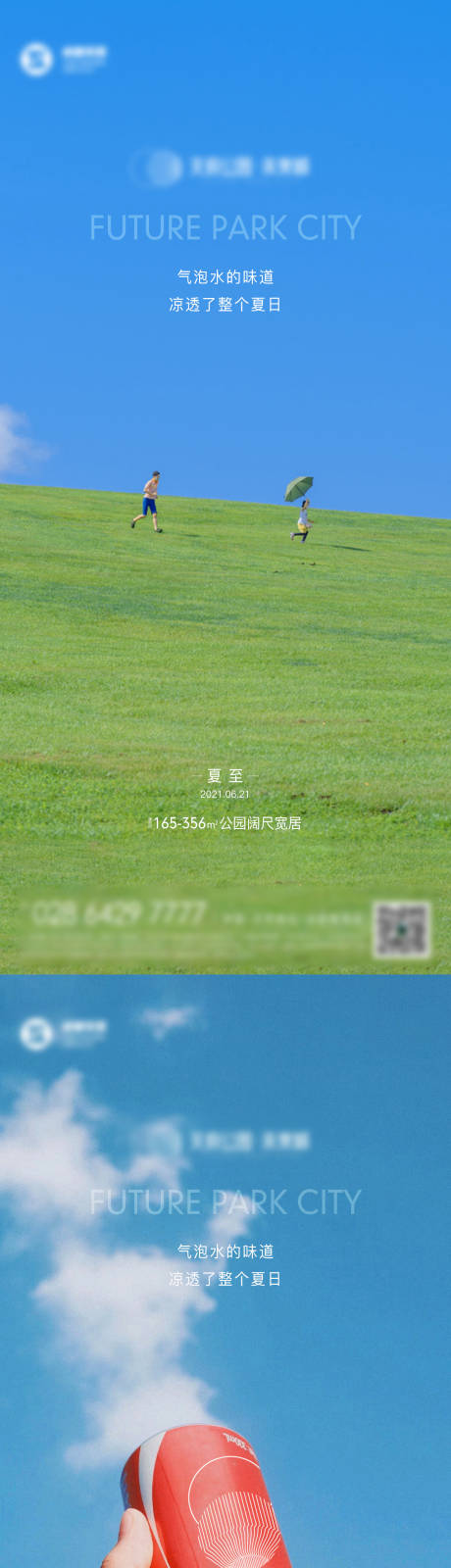 源文件下载【夏至海报】编号：20230223173229474