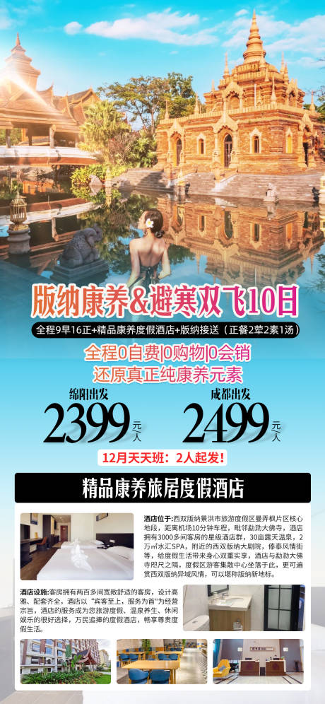 源文件下载【版纳康养&避寒双飞】编号：49200014795812507