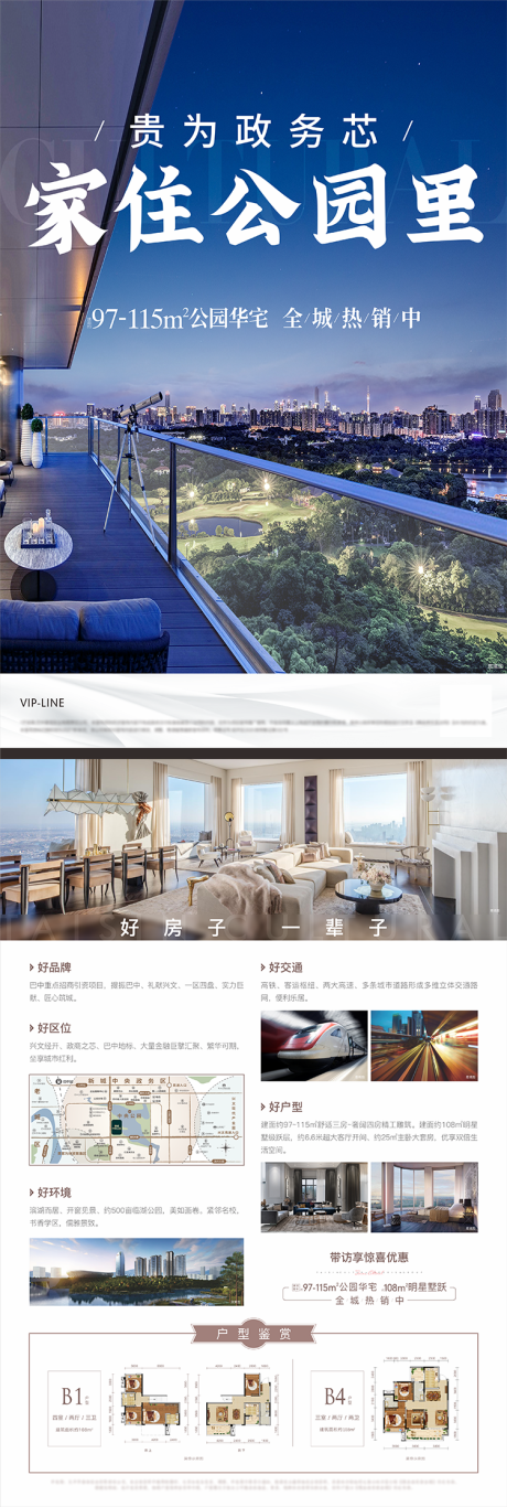 源文件下載【家住公園里單頁】編號：44580014647145895