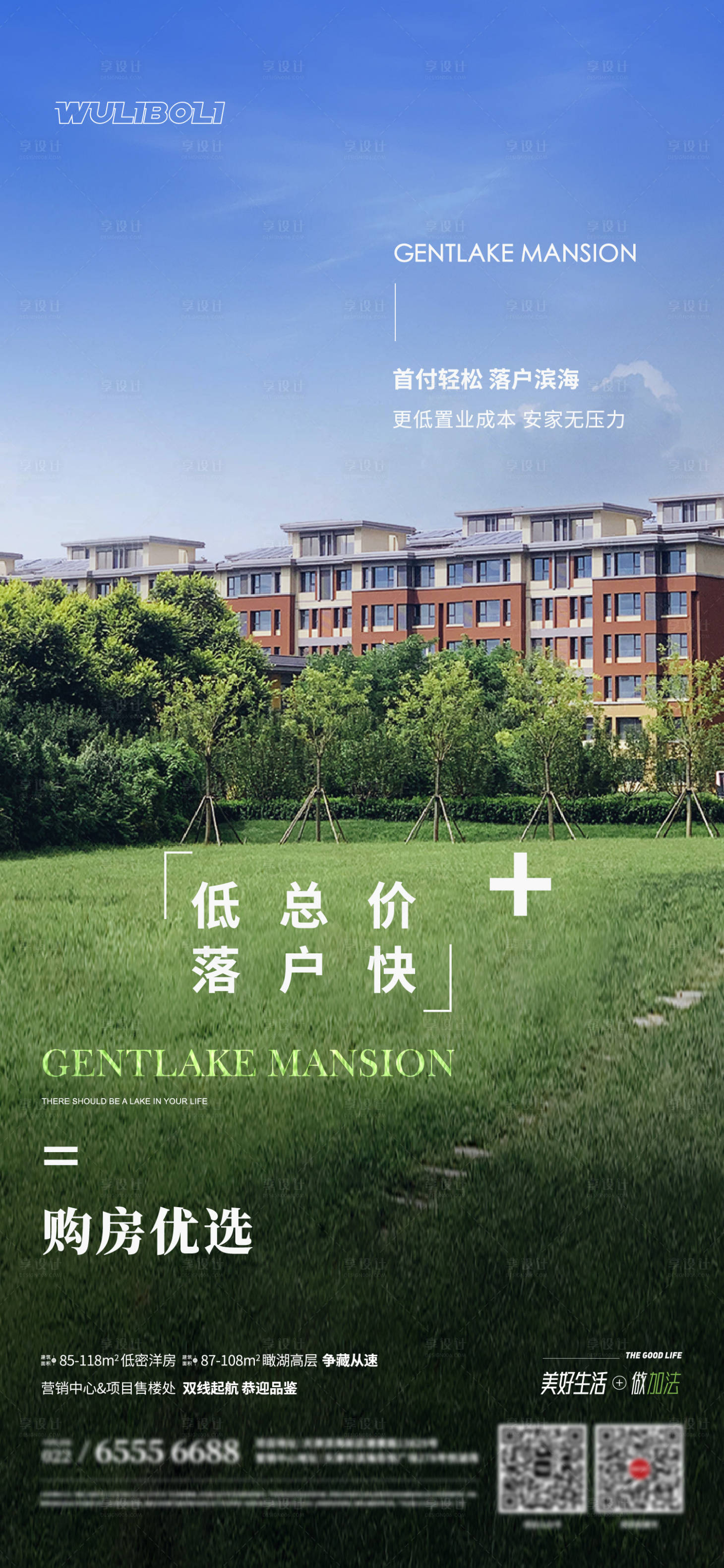 源文件下載【享設計】搜索編號：30280014679812114【地產現房海報】