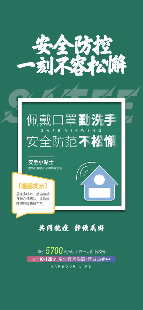 源文件下载【地产安全防范形象简约海报】编号：54130014656542883