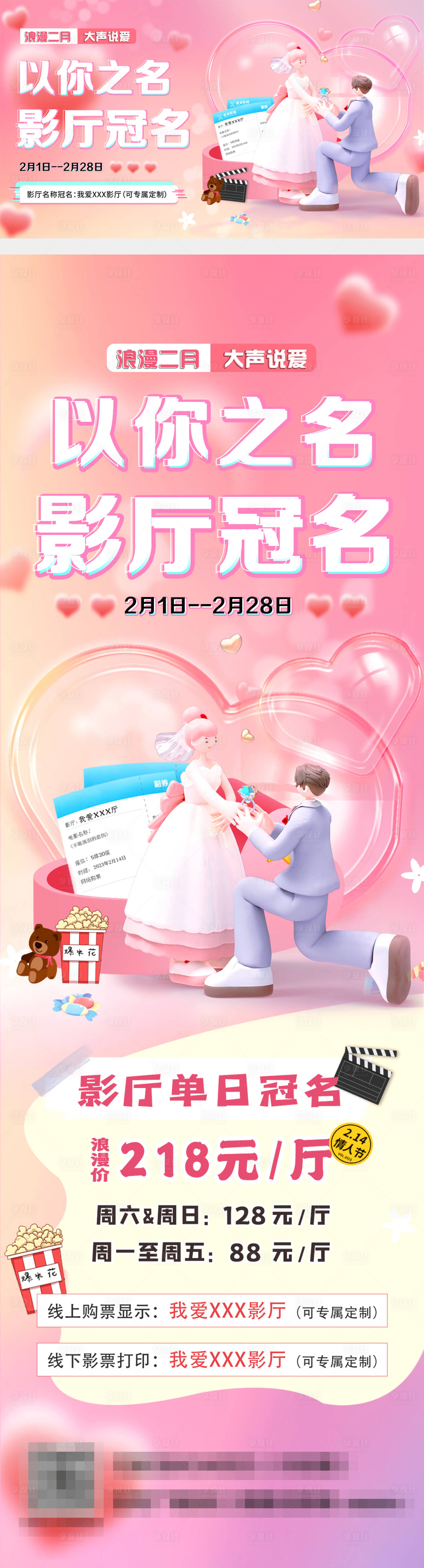 源文件下載【享設計】搜索編號：28650014445575127【情人節520觀影活動海報】