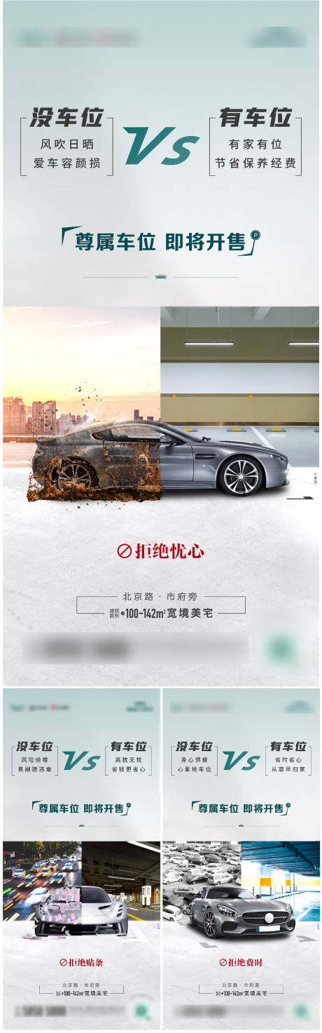 源文件下載【享設計】搜索編號：34280015000376529【車位對比價值點海報】