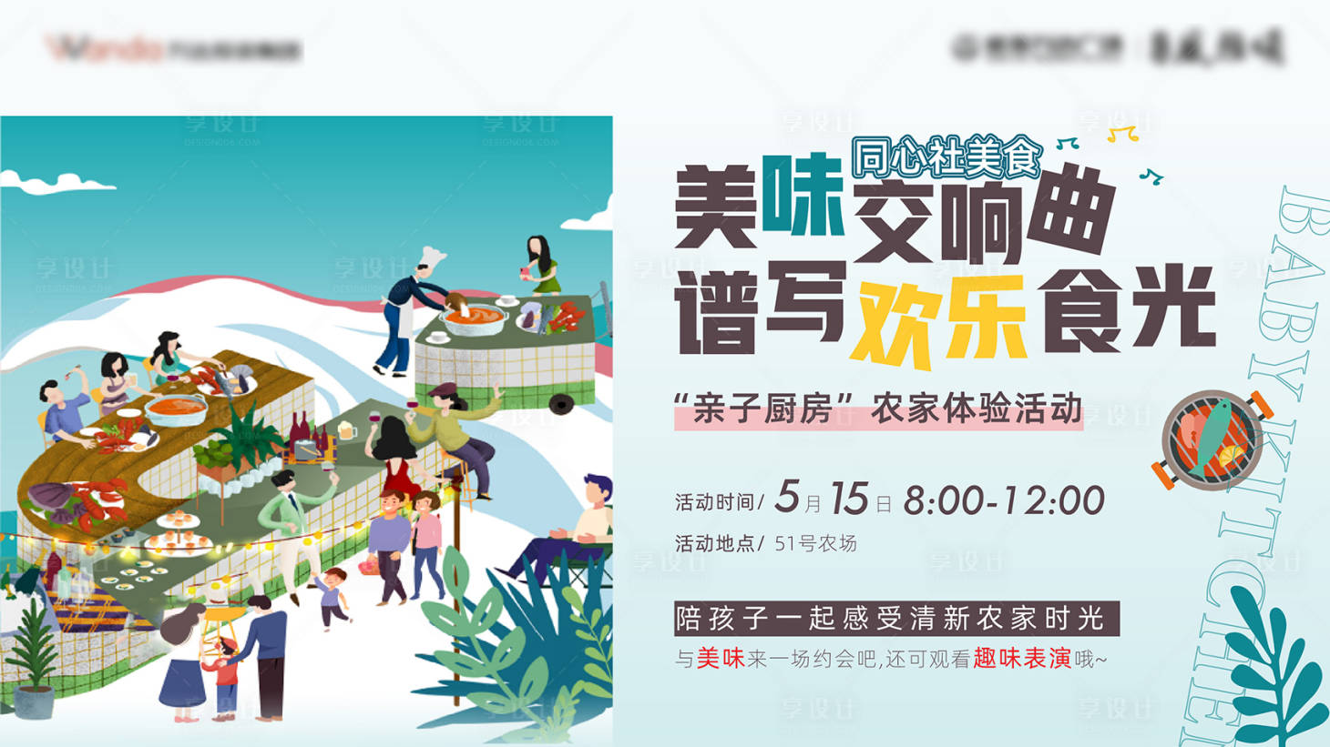 源文件下载【享设计】搜索编号：74270014451624057【厨艺活动展板】