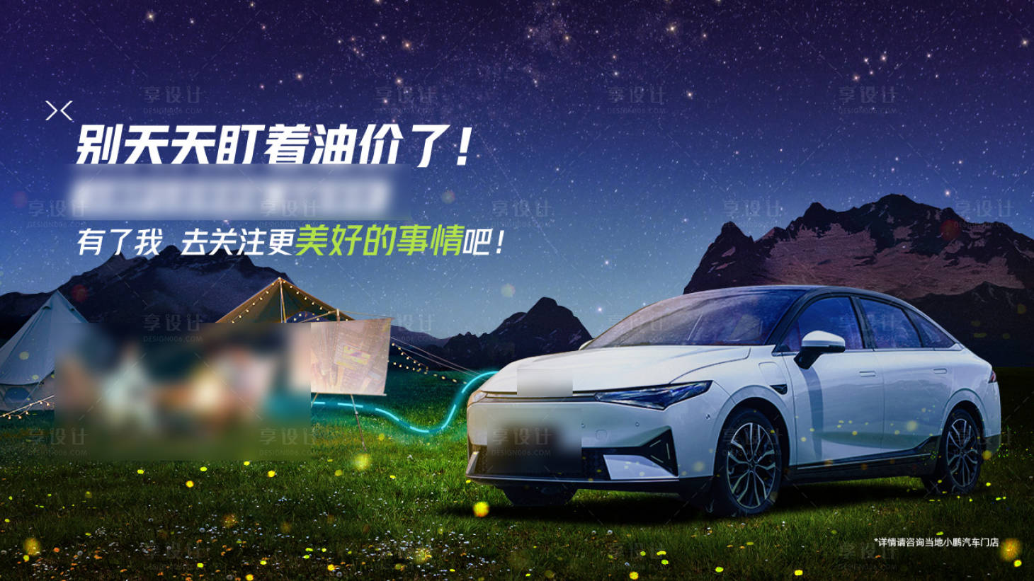 源文件下載【享設計】搜索編號：67810014465302417【汽車主kv海報展板】