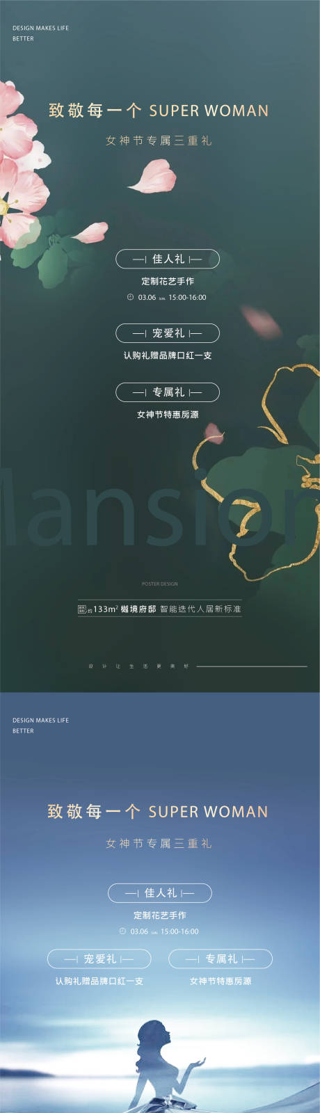 源文件下载【妇女节海报】编号：20230217110325705