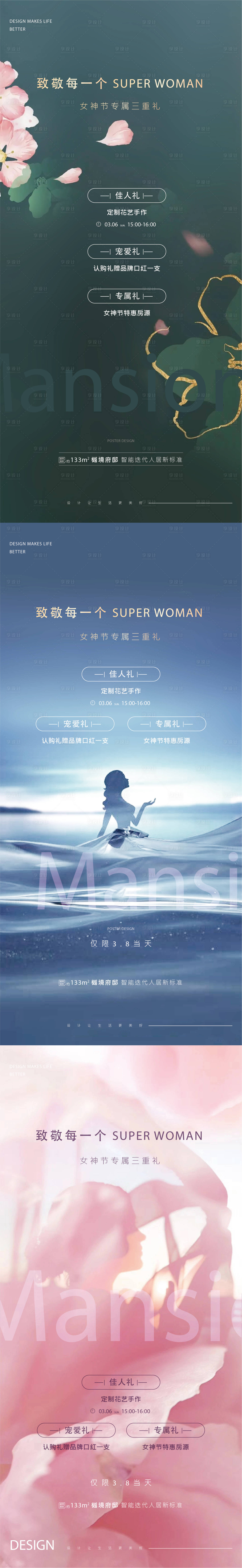 源文件下载【享设计】搜索编号：52640014777383907【妇女节海报】