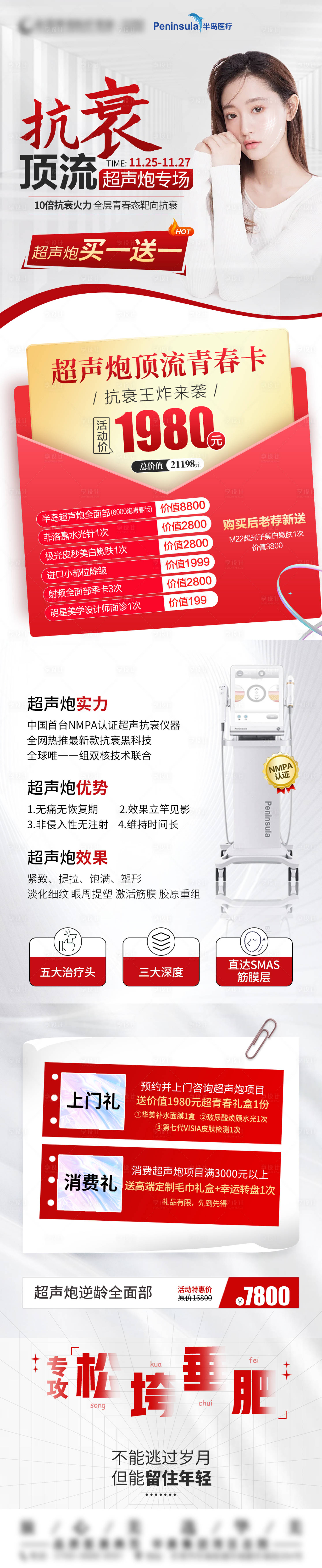 源文件下載【享設(shè)計】搜索編號：69140014572811510【超聲炮詳情頁】