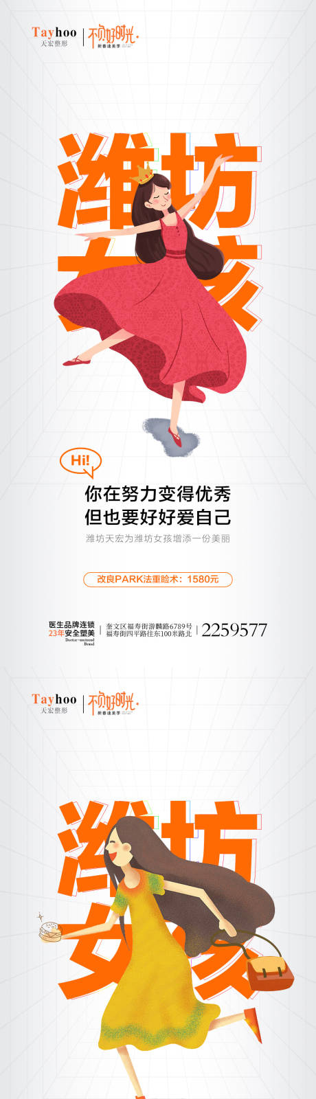 源文件下載【醫美品牌宣傳海報】編號：90100015037769604