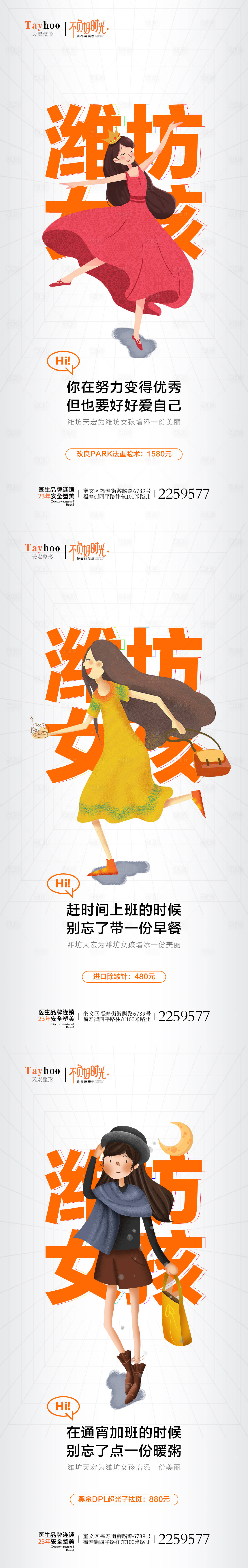 源文件下載【享設計】搜索編號：90100015037769604【醫美品牌宣傳海報】