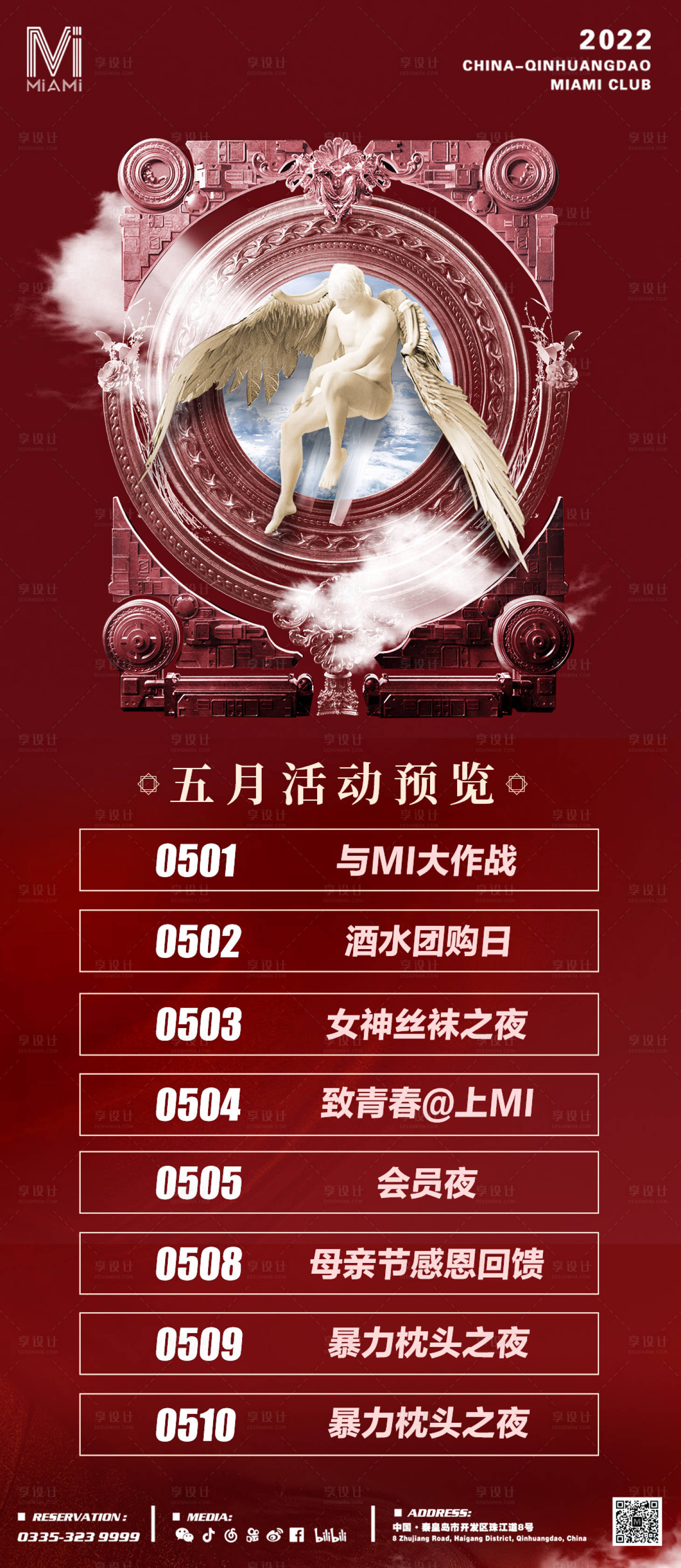 源文件下载【酒吧夜店KTV活动预告海报】编号：96040015015609748