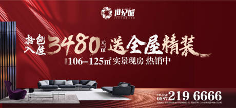 源文件下载【房地产精装修主画面活动展板】编号：71650014762067542
