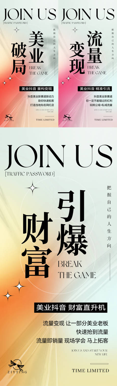 源文件下載【抖音公域流量宣傳海報】編號：19210014692519851