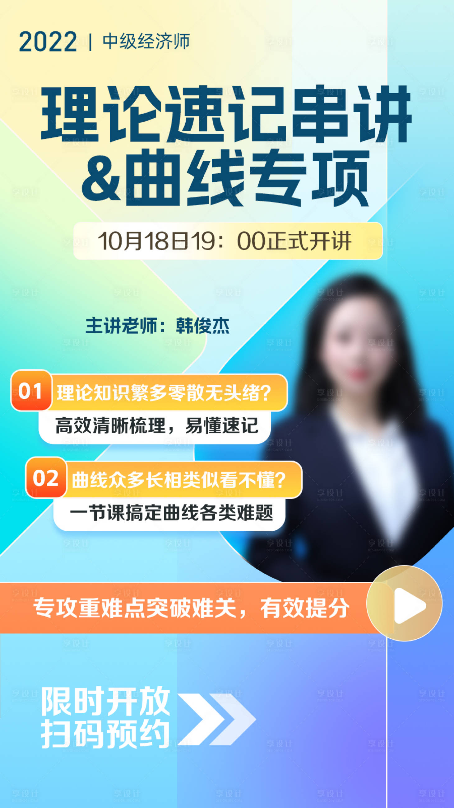 源文件下载【经济师名师教育课程直播海报】编号：37820014962534092