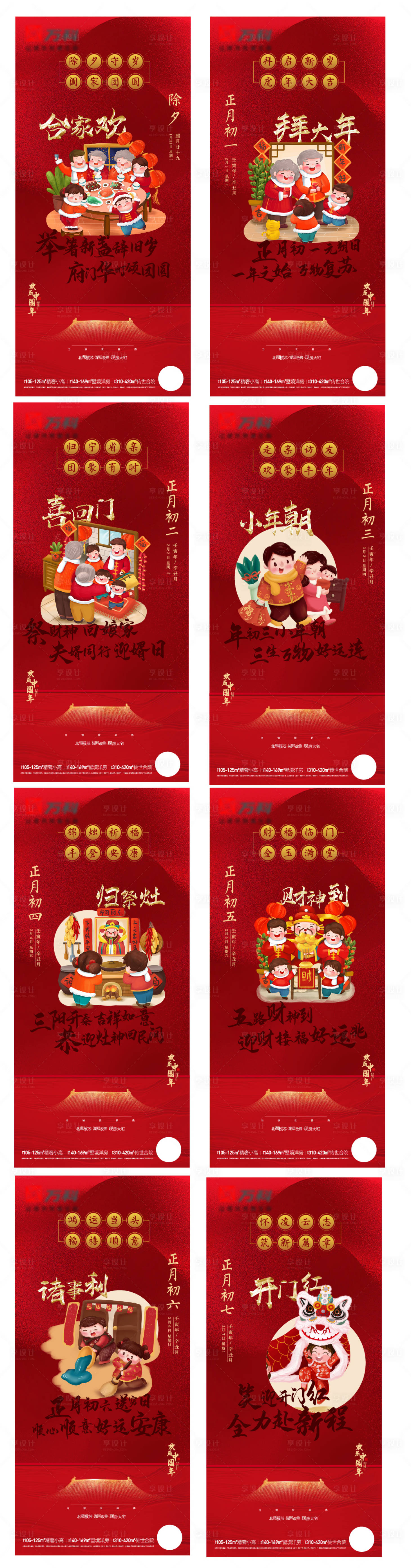 源文件下载【享设计】搜索编号：16550014996605862【兔年微信海报除夕初一兔年除夕 】