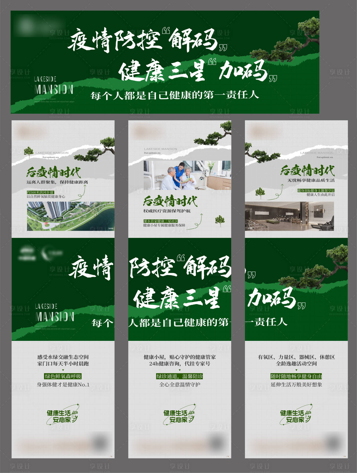 源文件下载【享设计】搜索编号：85450014932818032【健康三宫格】